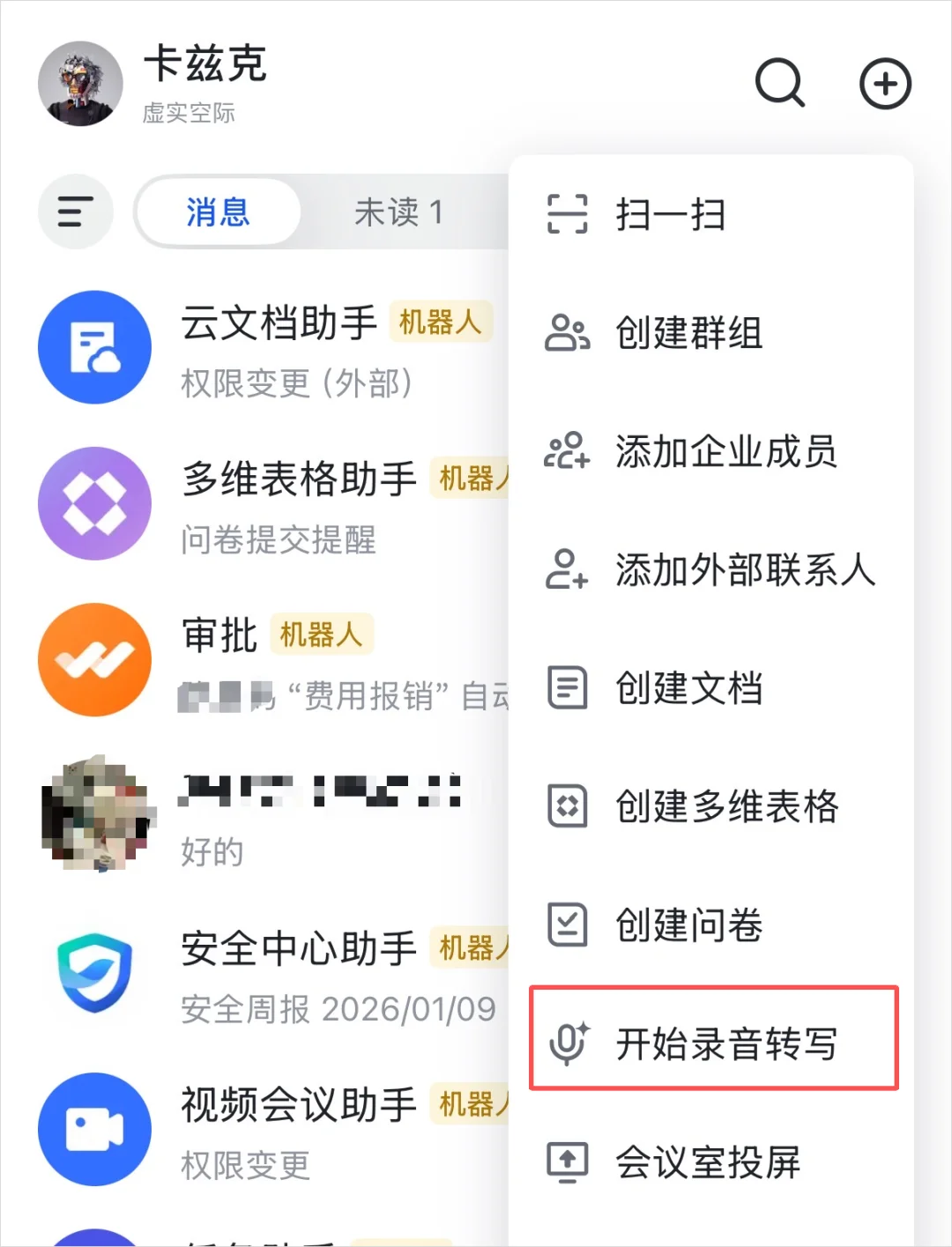 飞书合作的第一款AI硬件来了，居然是个AI录音豆。