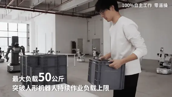 全球首个负载100斤的真实持续干活机器人，来自银河通用