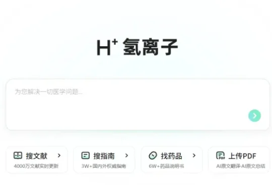 蚂蚁阿福之后，阿里再出“王炸”！医生版ChatGPT来了，“氢离子”对标硅谷千亿AI医疗神话！