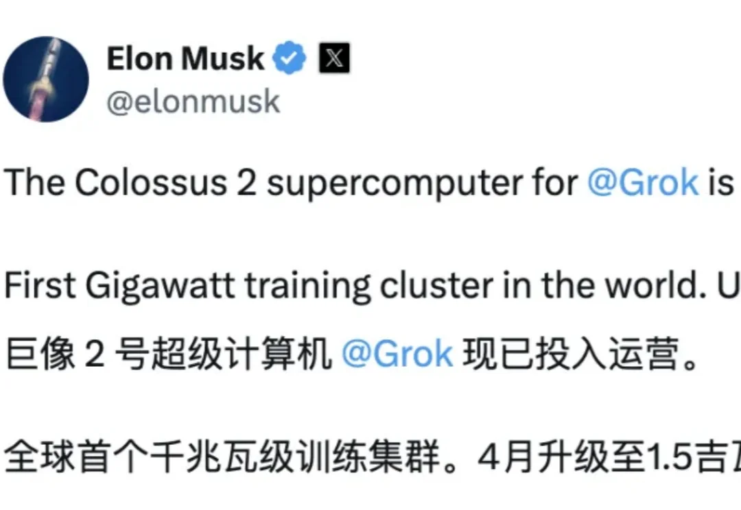 马斯克最大算力中心建成了：全球首个GW级超算集群，再创世界纪录