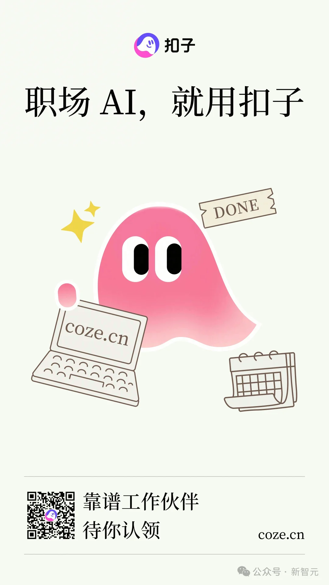 字节全球首发AI技能商店：一句话生成Coze Skills，你的经验直接卖钱