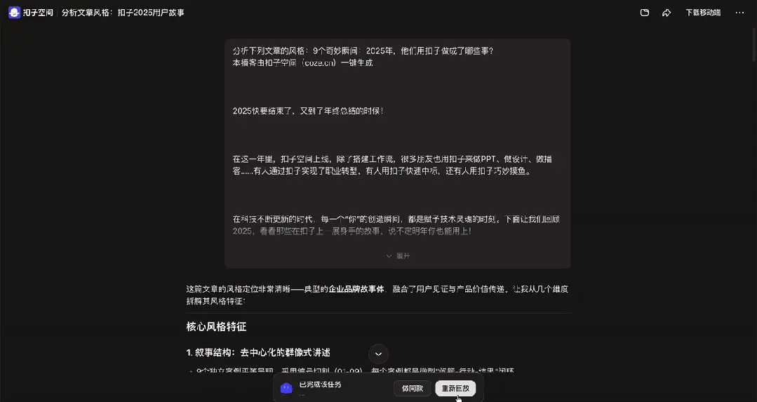 字节全球首发AI技能商店：一句话生成Coze Skills，你的经验直接卖钱