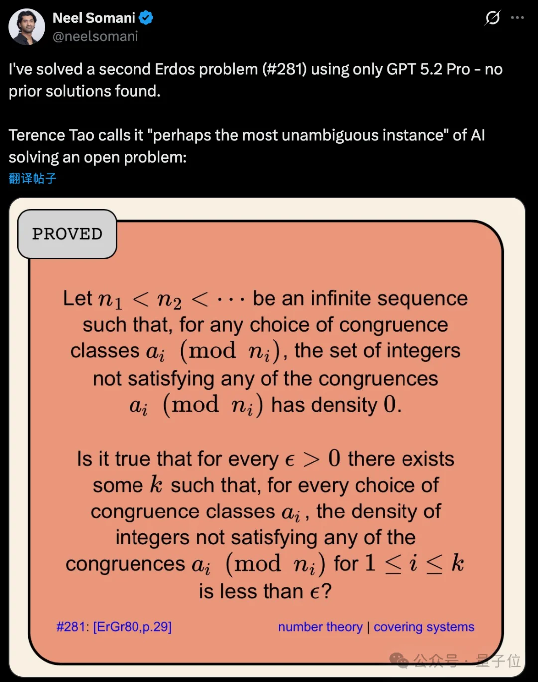 45年数论猜想被GPT-5.2 Pro独立完成证明，陶哲轩：没犯任何错误
