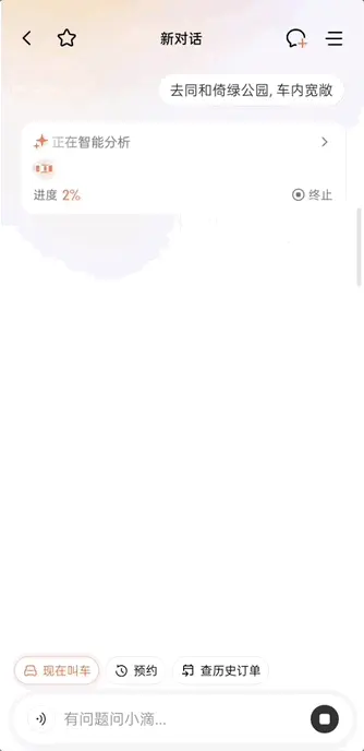 滴滴 AI 叫车，用了几天我发现这才是打车该有的样子