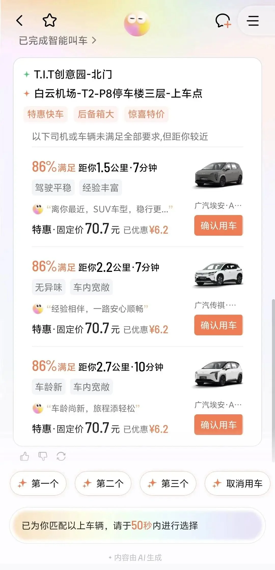 滴滴 AI 叫车，用了几天我发现这才是打车该有的样子