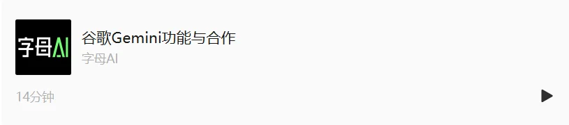 仅用一周时间，谷歌就让OpenAI认清现实