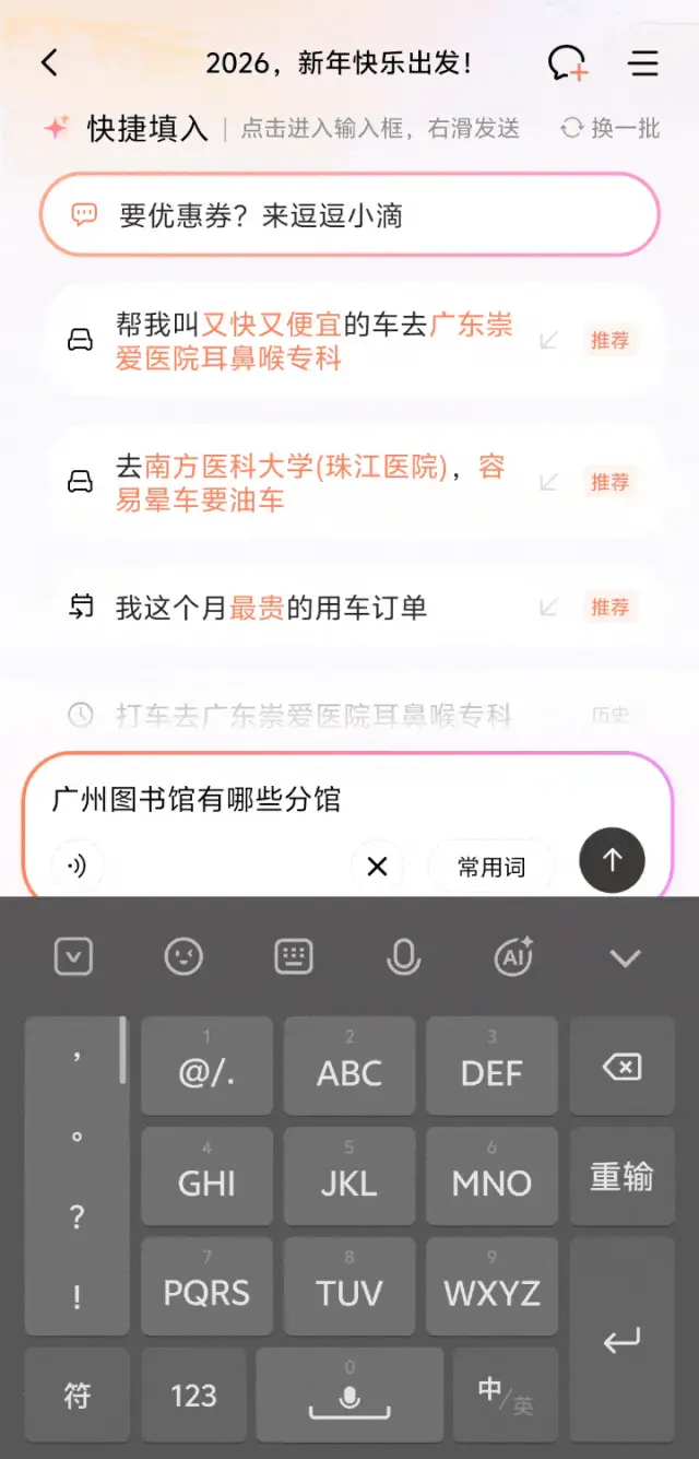 滴滴 AI 叫车，用了几天我发现这才是打车该有的样子