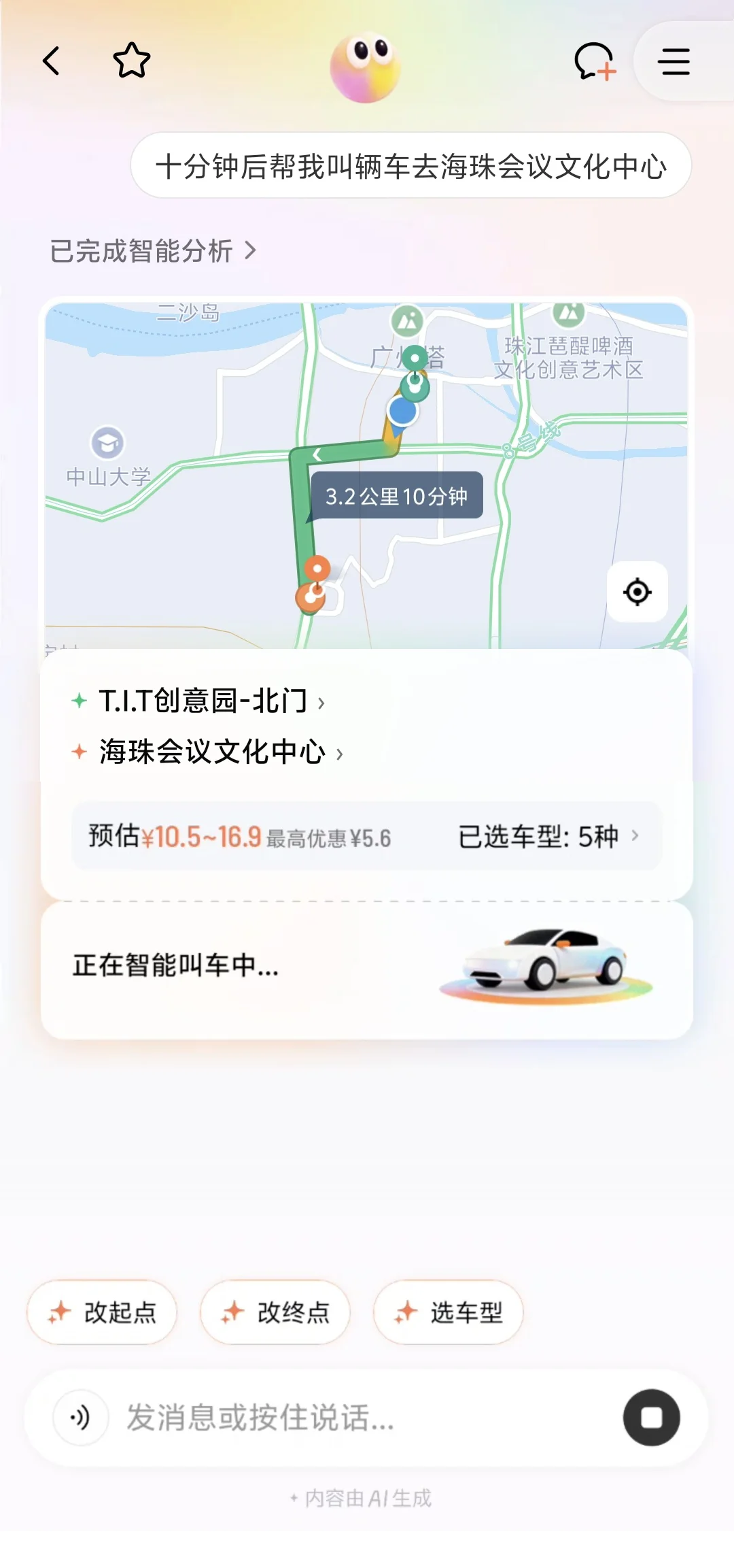 滴滴 AI 叫车，用了几天我发现这才是打车该有的样子