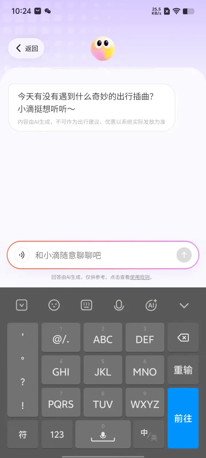 滴滴 AI 叫车，用了几天我发现这才是打车该有的样子