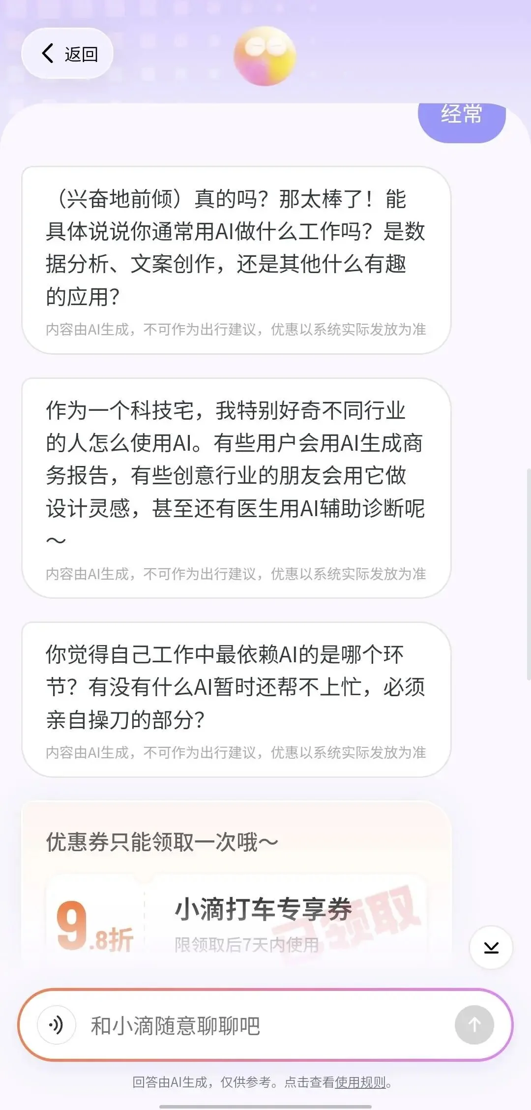 滴滴 AI 叫车，用了几天我发现这才是打车该有的样子