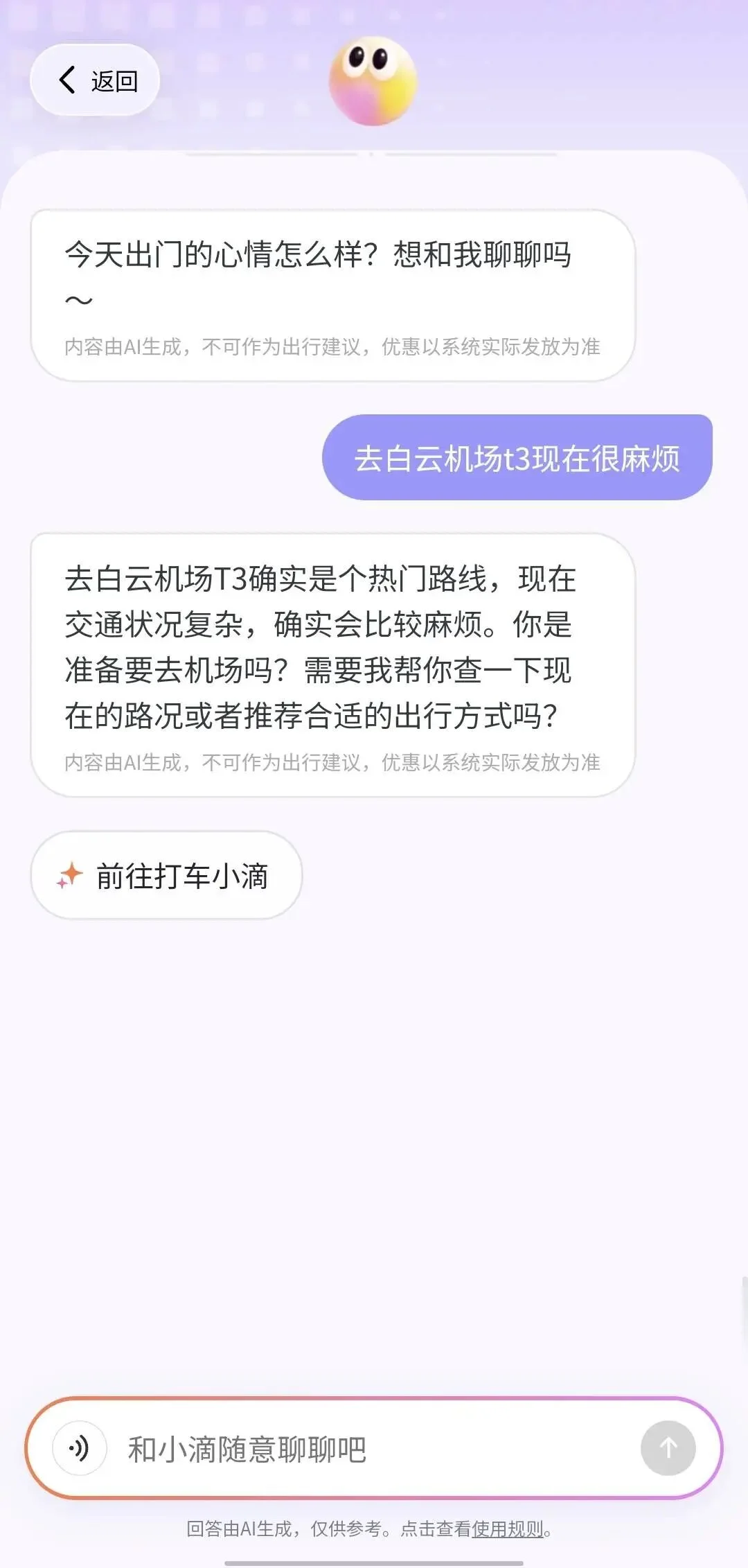 滴滴 AI 叫车，用了几天我发现这才是打车该有的样子