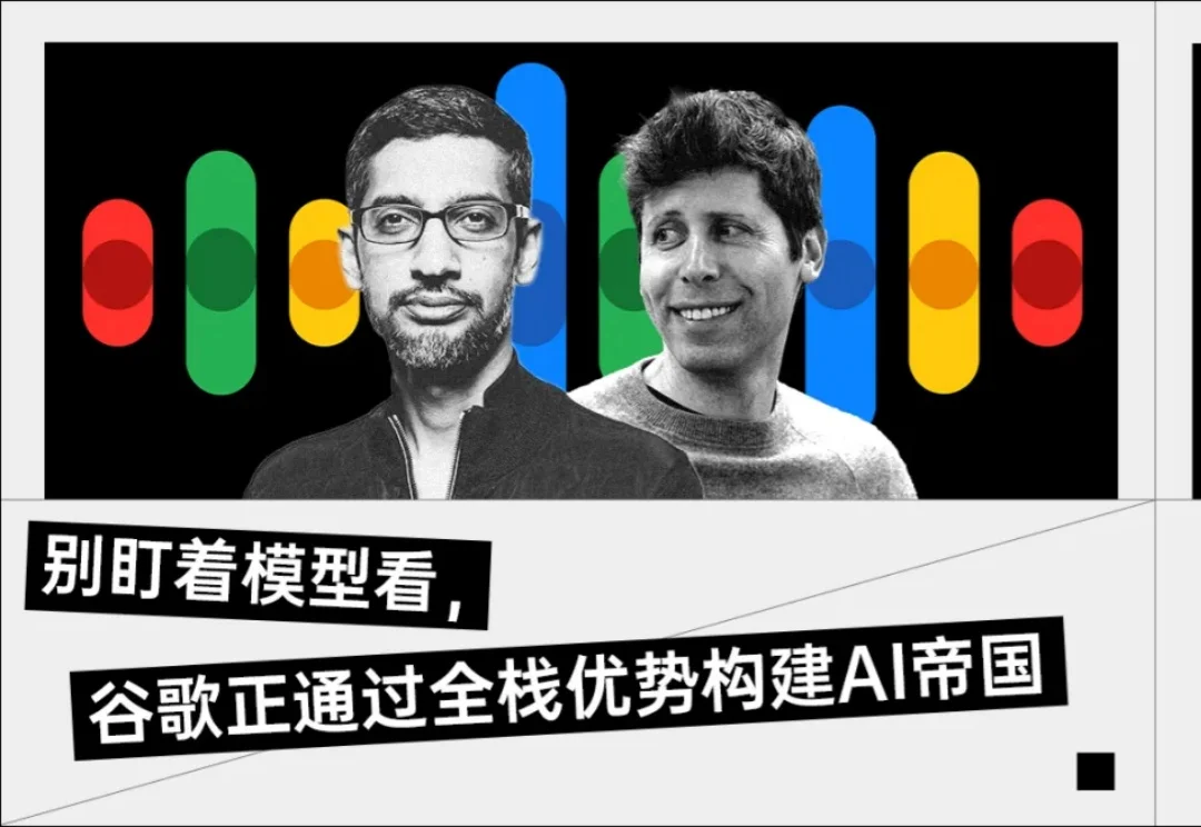 仅用一周时间，谷歌就让OpenAI认清现实