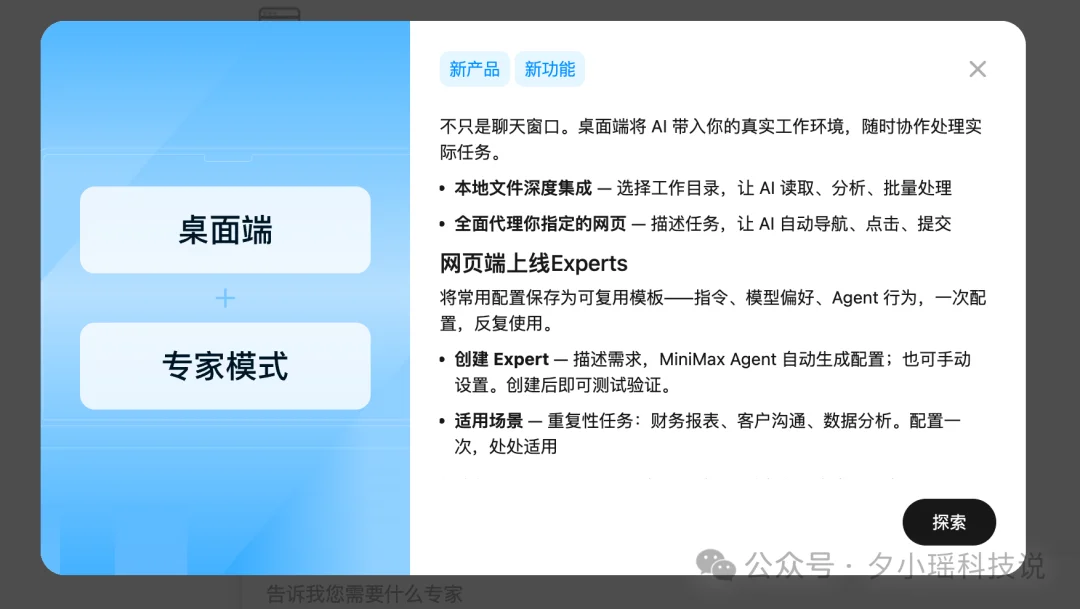 MiniMax Cowork免费体验中：把 Agent 和 Skills 打包给你