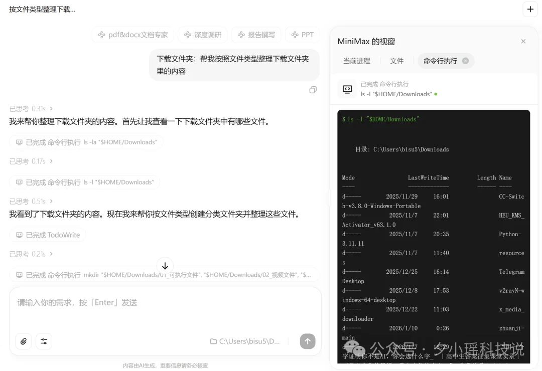 免费体验中：MiniMax 把 Agent 和 Skills 打包给你