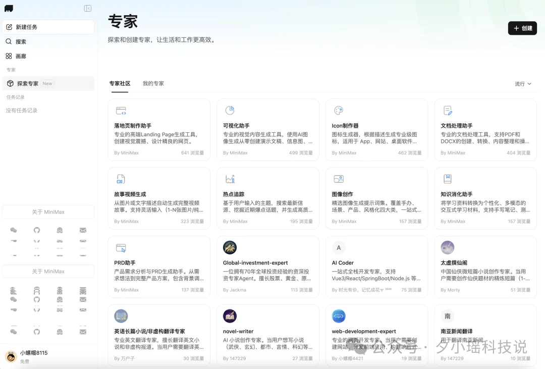 免费体验中：MiniMax 把 Agent 和 Skills 打包给你