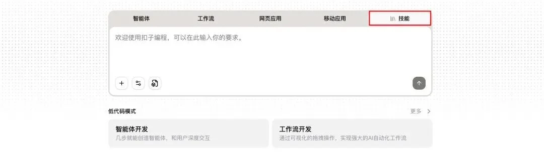 Coze Skill 速通教程：一文学会 Skill 设计方法