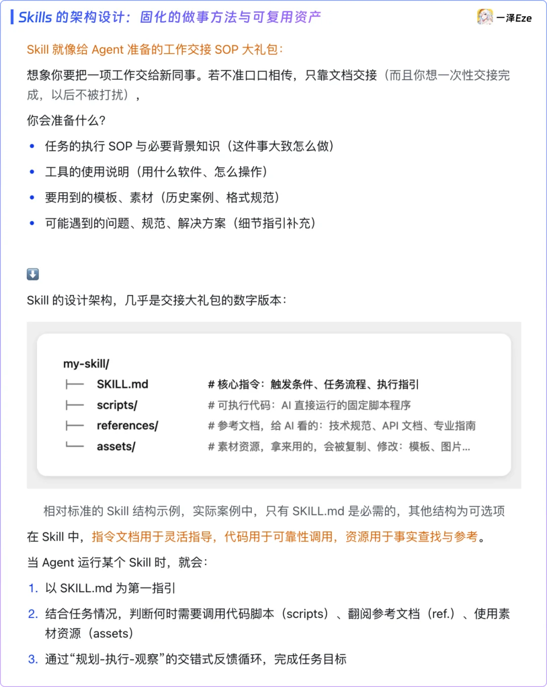 Coze Skill 速通教程：一文学会 Skill 设计方法