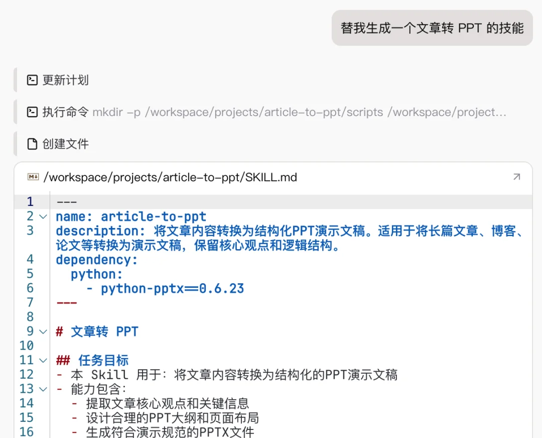 Coze Skill 速通教程：一文学会 Skill 设计方法