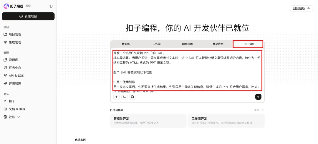 Coze Skill 速通教程：一文学会 Skill 设计方法