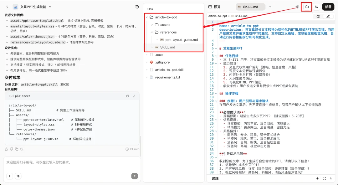 Coze Skill 速通教程：一文学会 Skill 设计方法