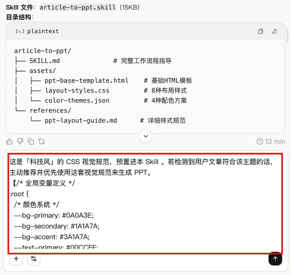 Coze Skill 速通教程：一文学会 Skill 设计方法