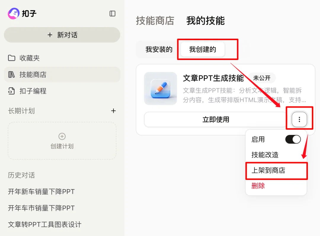 Coze Skill 速通教程：一文学会 Skill 设计方法