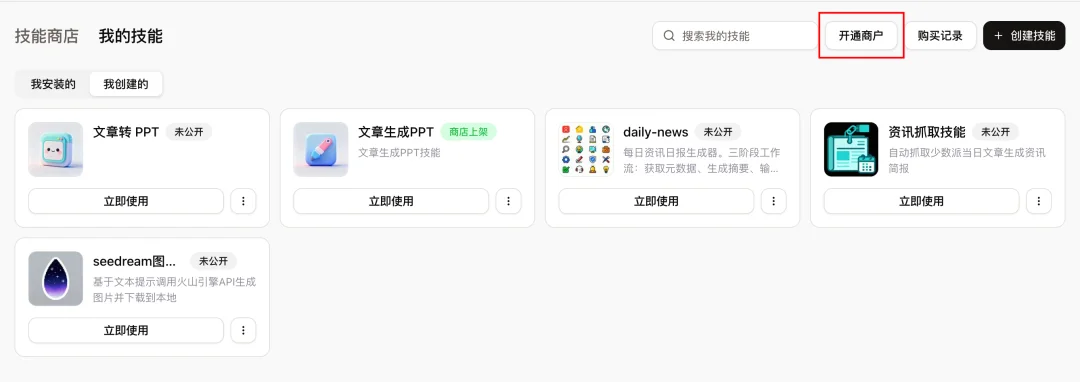 Coze Skill 速通教程：一文学会 Skill 设计方法