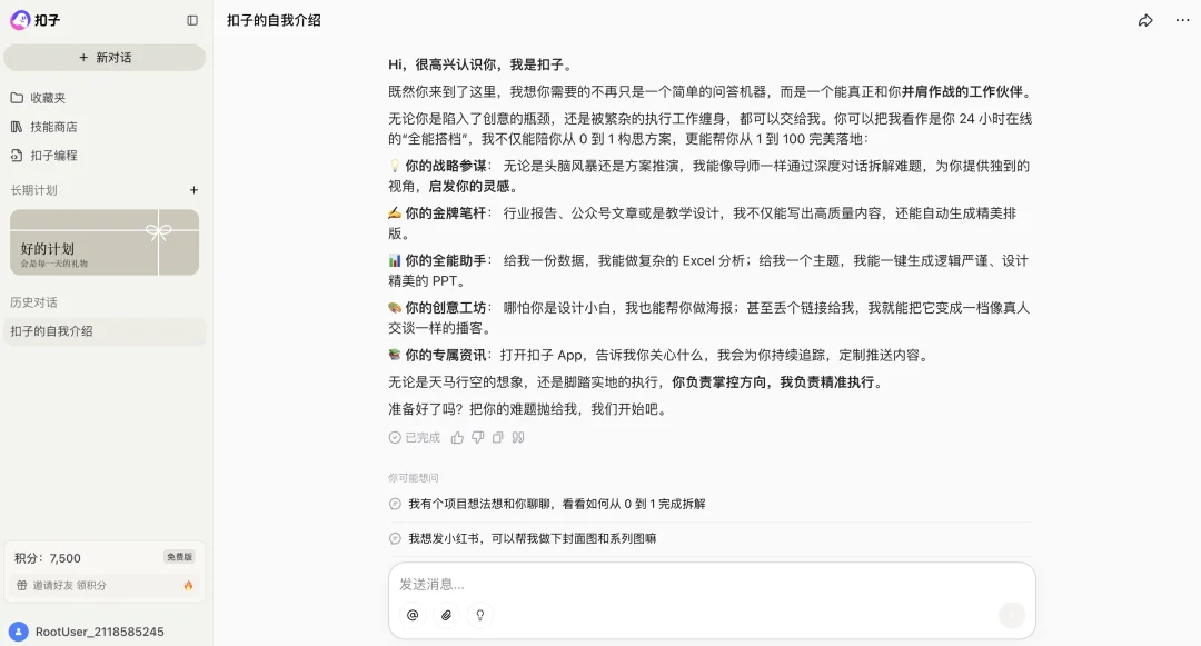 字节扣子 2.0 发布,我们深挖了它这两年的生长真相