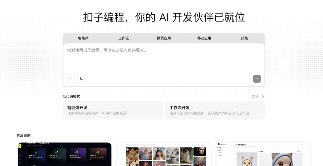 字节扣子 2.0 发布,我们深挖了它这两年的生长真相