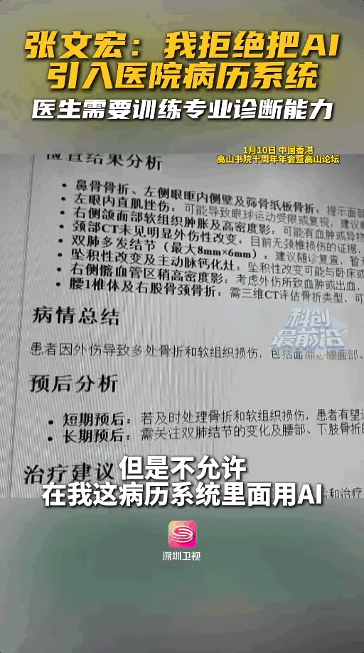 2.3 亿人在用 ChatGPT「看病」，张文宏为什么反对年轻医生用 AI
