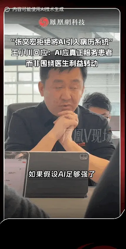 2.3 亿人在用 ChatGPT「看病」，张文宏为什么反对年轻医生用 AI