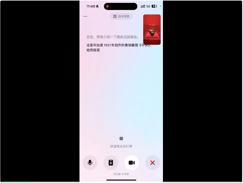 豆包的新身份曝光：在国际艺术展当起了“AI讲解员”