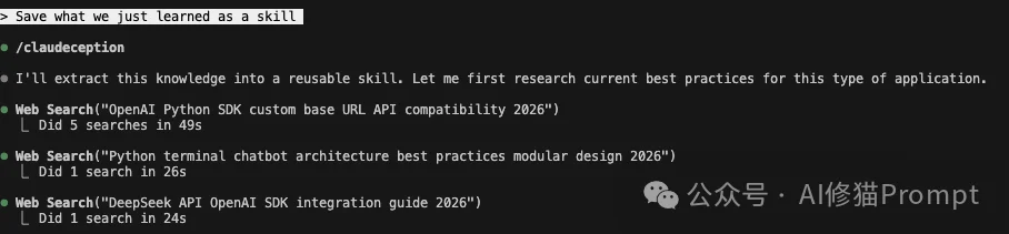 Skills也能自进化：Claudeception把你的踩坑经验自动变成Skills ｜CC直接用