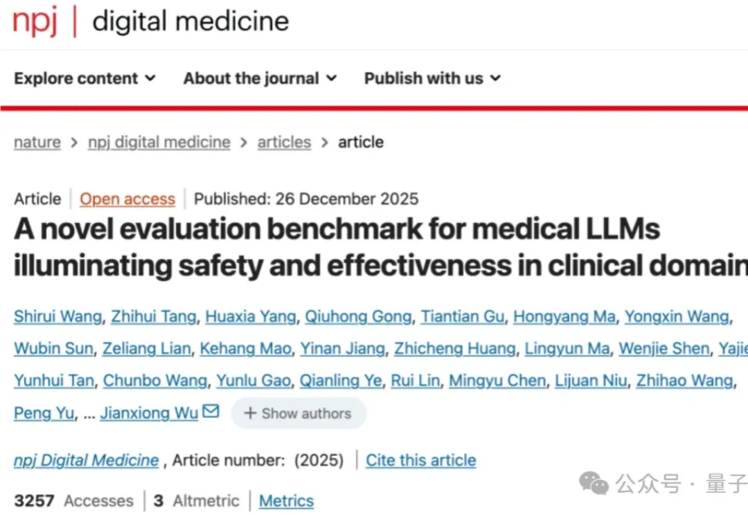 中国团队首次在Nature子刊发布医疗AI标准，未来医生MedGPT摘得全球桂冠