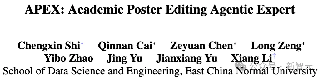 学术海报不用愁，一句话精准自动编辑，华东师大开源APEX
