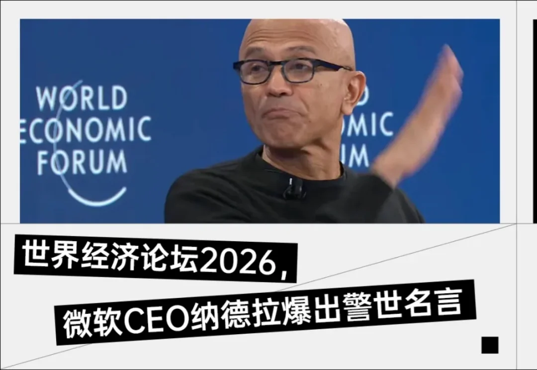 GDP增长将取决于Tokens数量？微软CEO纳德拉达沃斯对话信息量太大了……