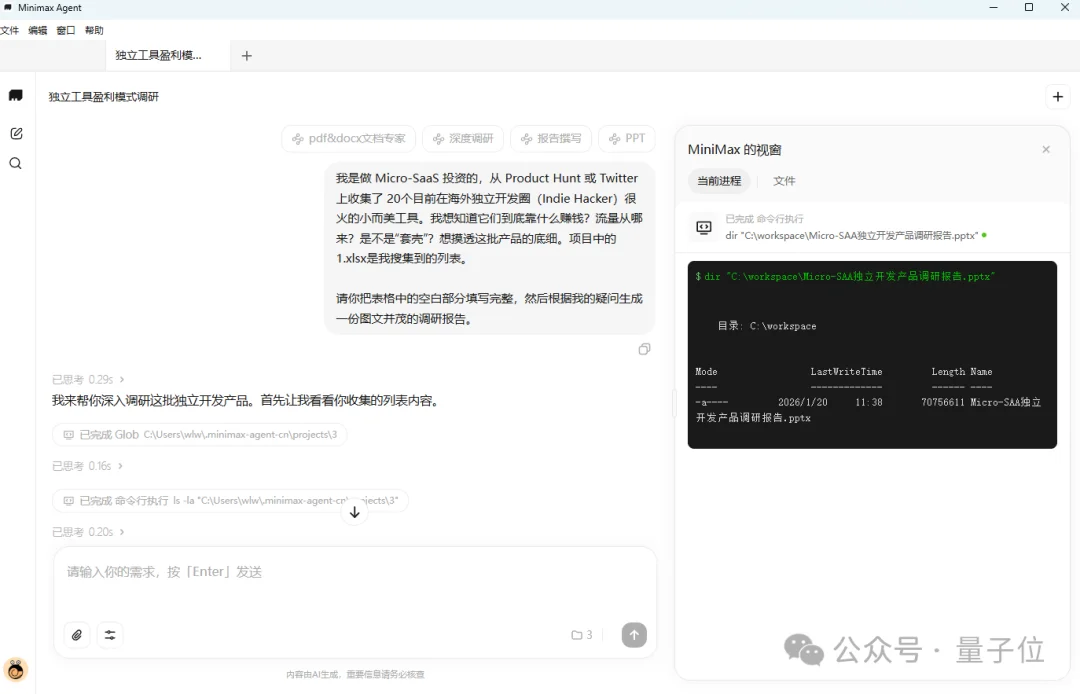 MiniMax把自家“实习生”放出来了！