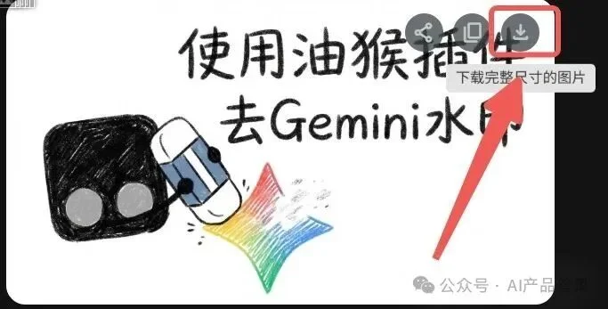 实测有效：我一直在用的 Gemini 去水印方法分享（喂饭级教程）