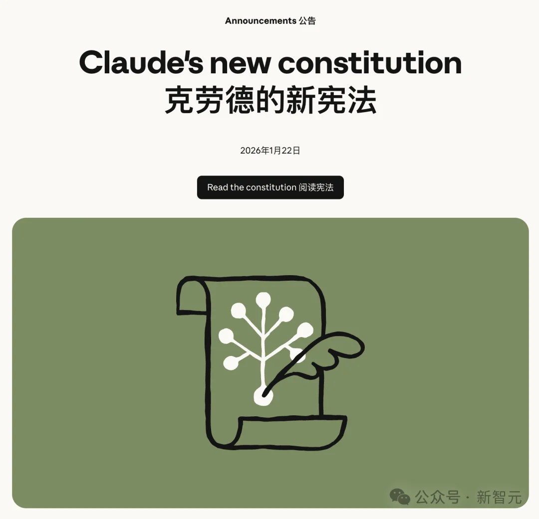 Anthropic正式开源了Claude的「灵魂」