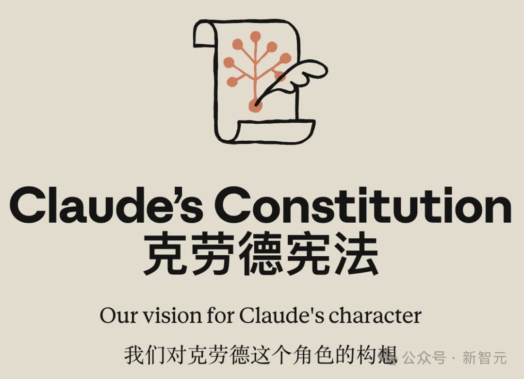 Anthropic正式开源了Claude的「灵魂」