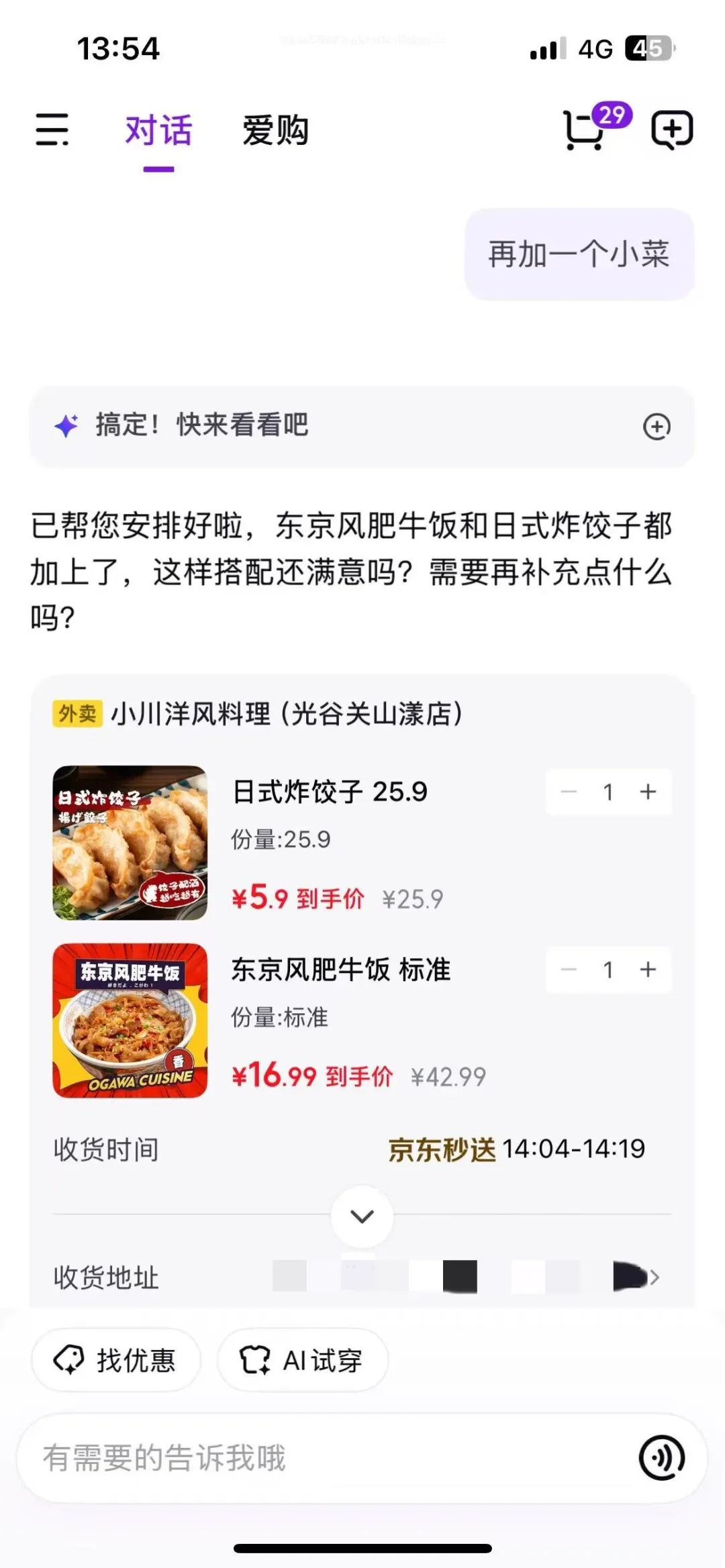 京东AI「再造」京东