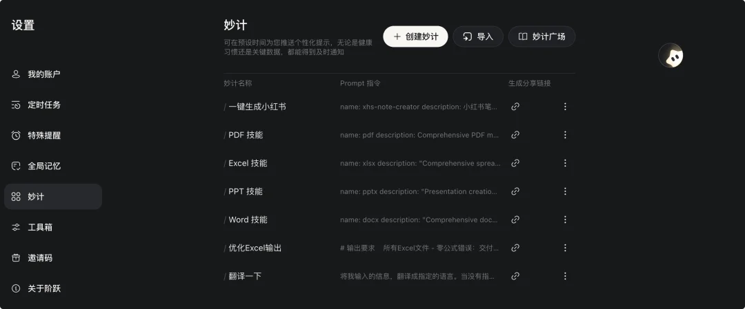 Claude Cowork 国产平替来了：上手门槛超低、免费好用的「阶跃 AI 桌面伙伴」