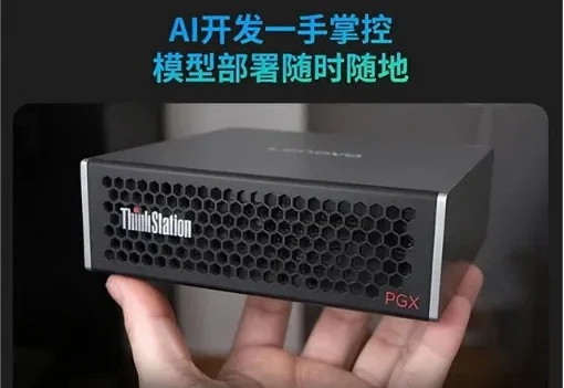把超算装进背包：ThinkStation PGX重新定义AI开发者的生产力边界