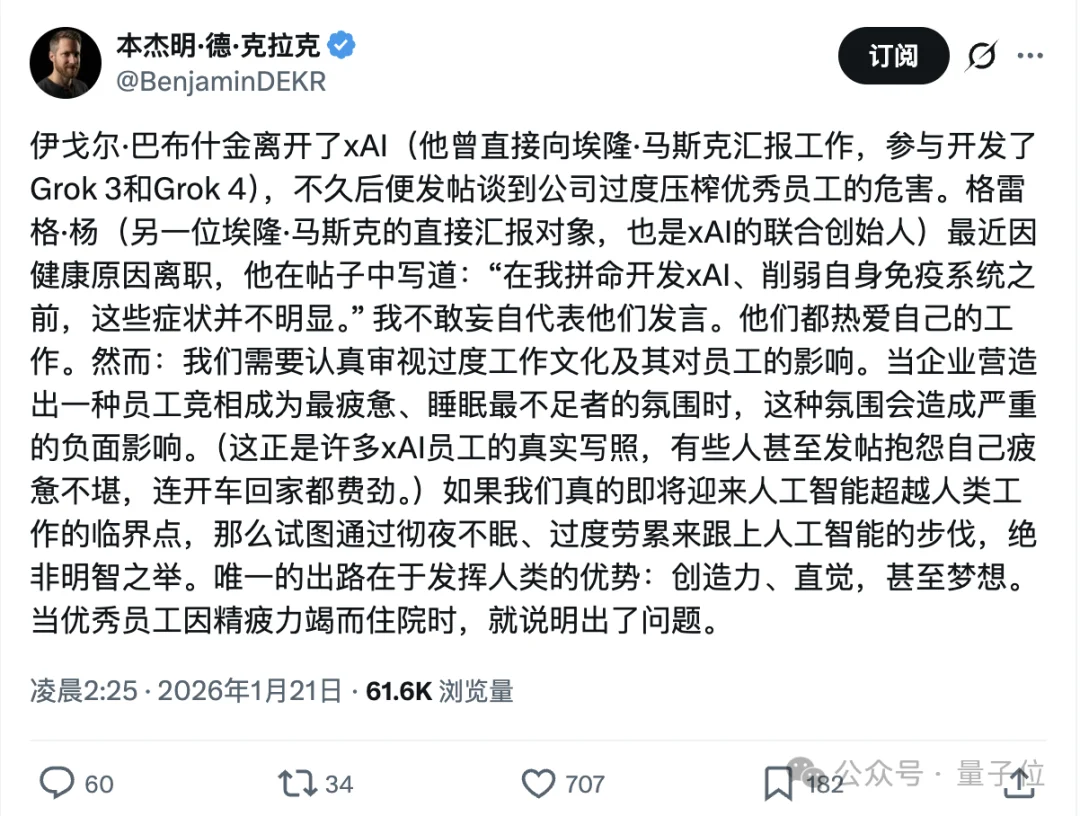 突发！xAI联创杨格过劳病离职，给马斯克干活压力山大