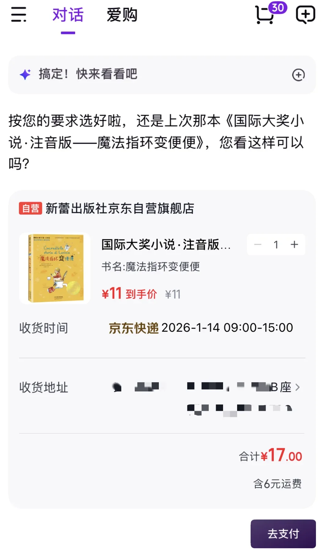 京东AI「再造」京东