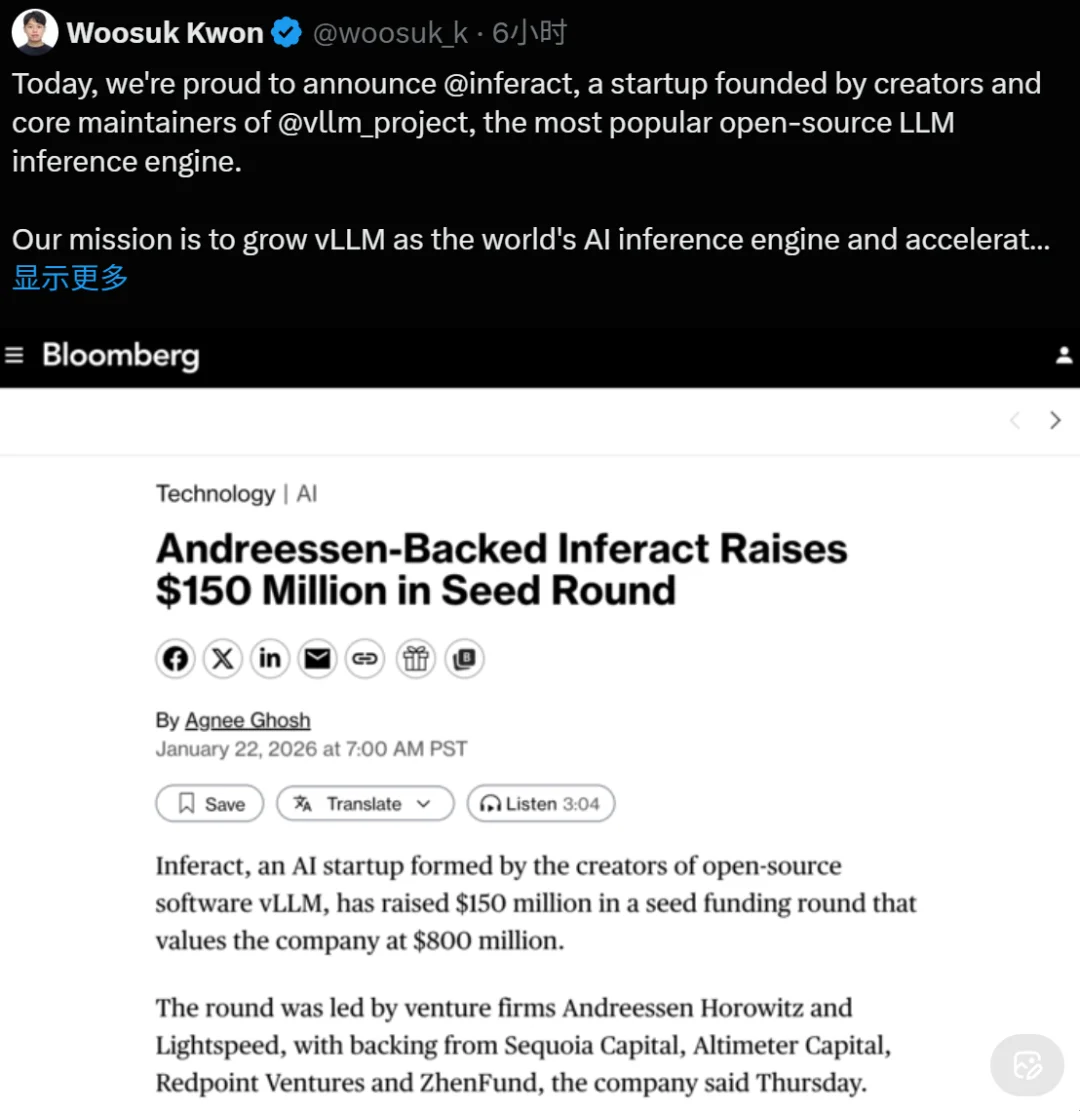 vLLM团队官宣创业：融资1.5亿美元，清华特奖游凯超成为联创