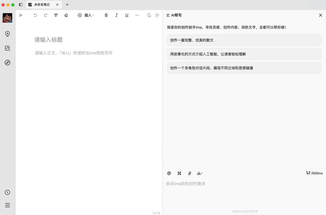 AI 辅助写作领域，终于等来了它的 Cursor