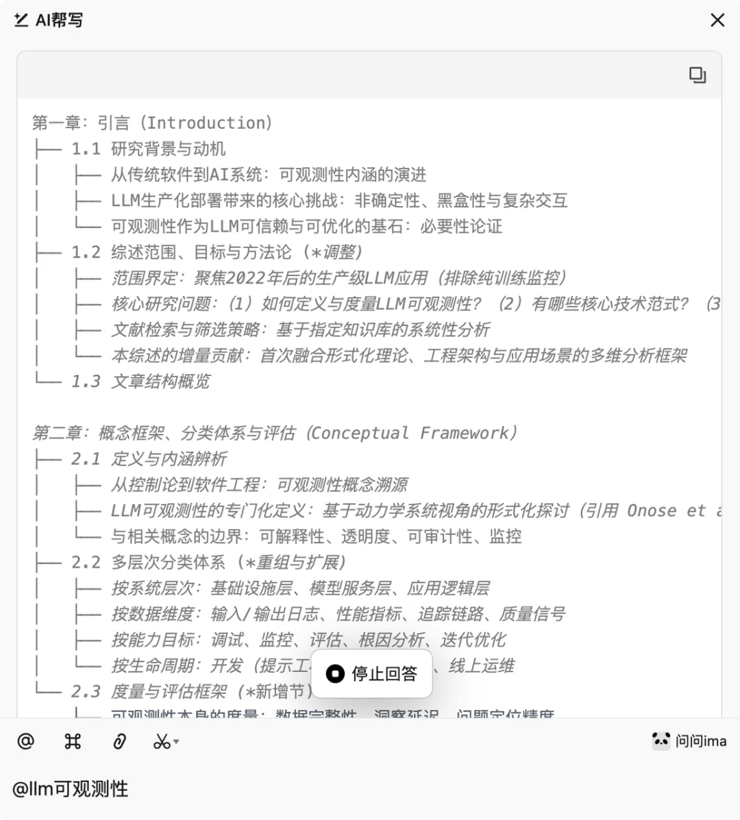 AI 辅助写作领域，终于等来了它的 Cursor