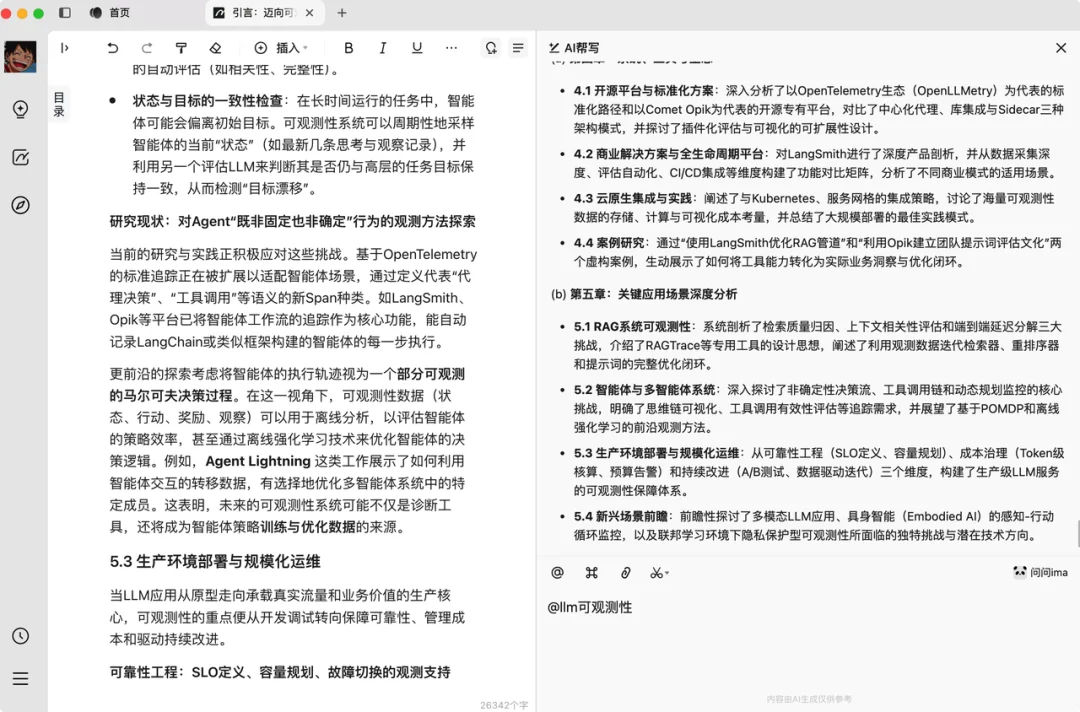 AI 辅助写作领域，终于等来了它的 Cursor
