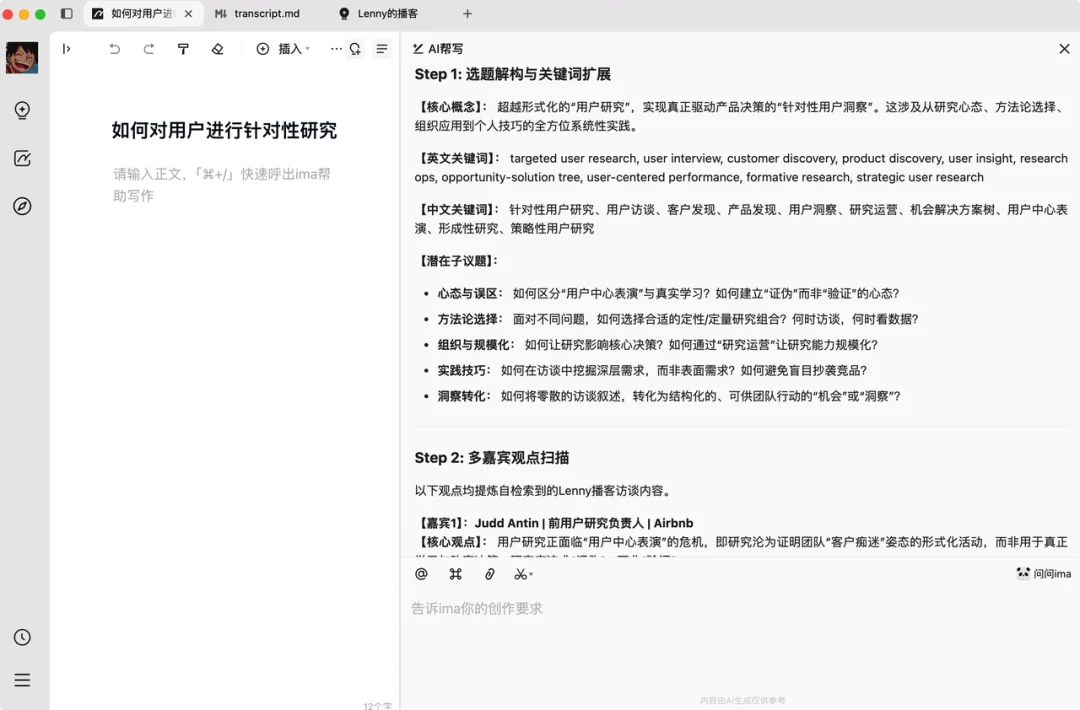 AI 辅助写作领域，终于等来了它的 Cursor